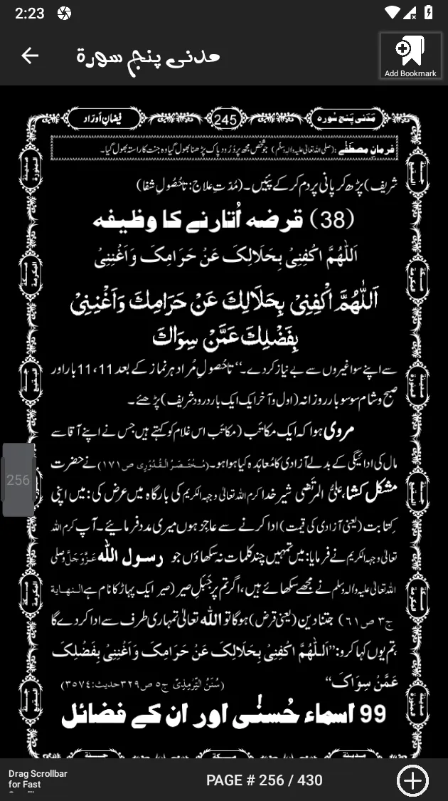 Madani Panj Surah | Indus Appstore | Screenshot