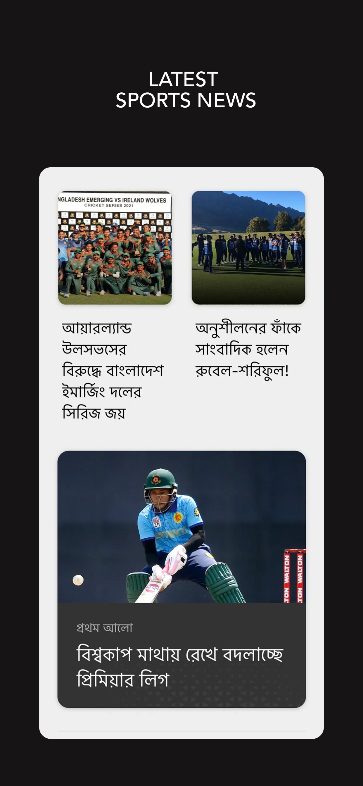 Shapla - Daily Bangla News | Indus Appstore | Screenshot