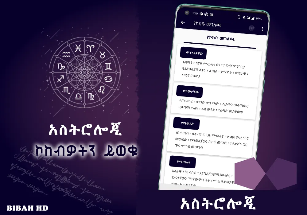 Ethiopia Horoscope Amharic App | Indus Appstore | Screenshot