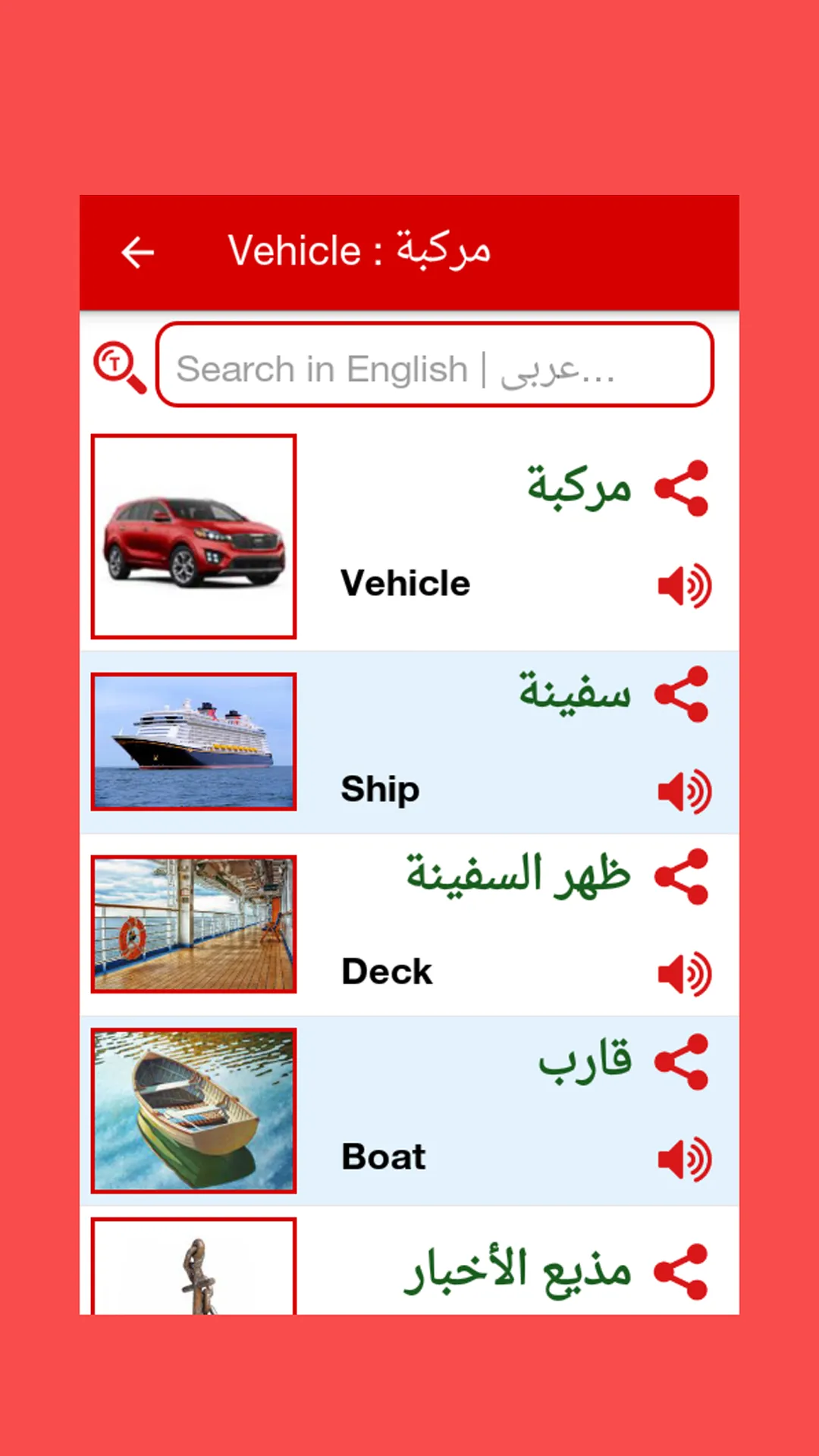 Arabic Word Book | Indus Appstore | Screenshot