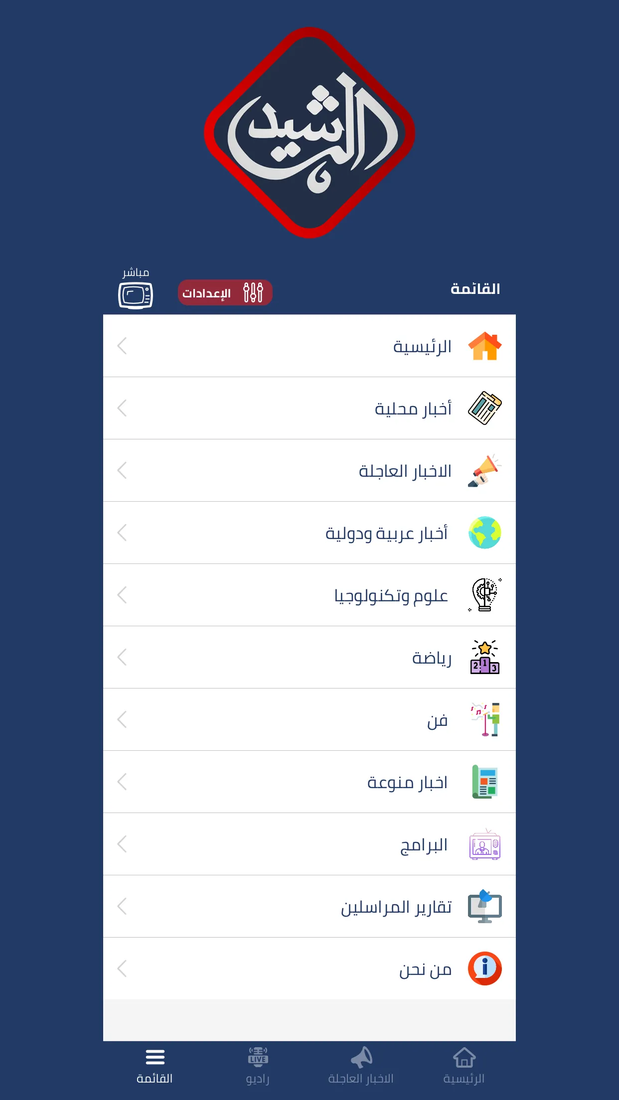 Al Rasheed TV | Indus Appstore | Screenshot