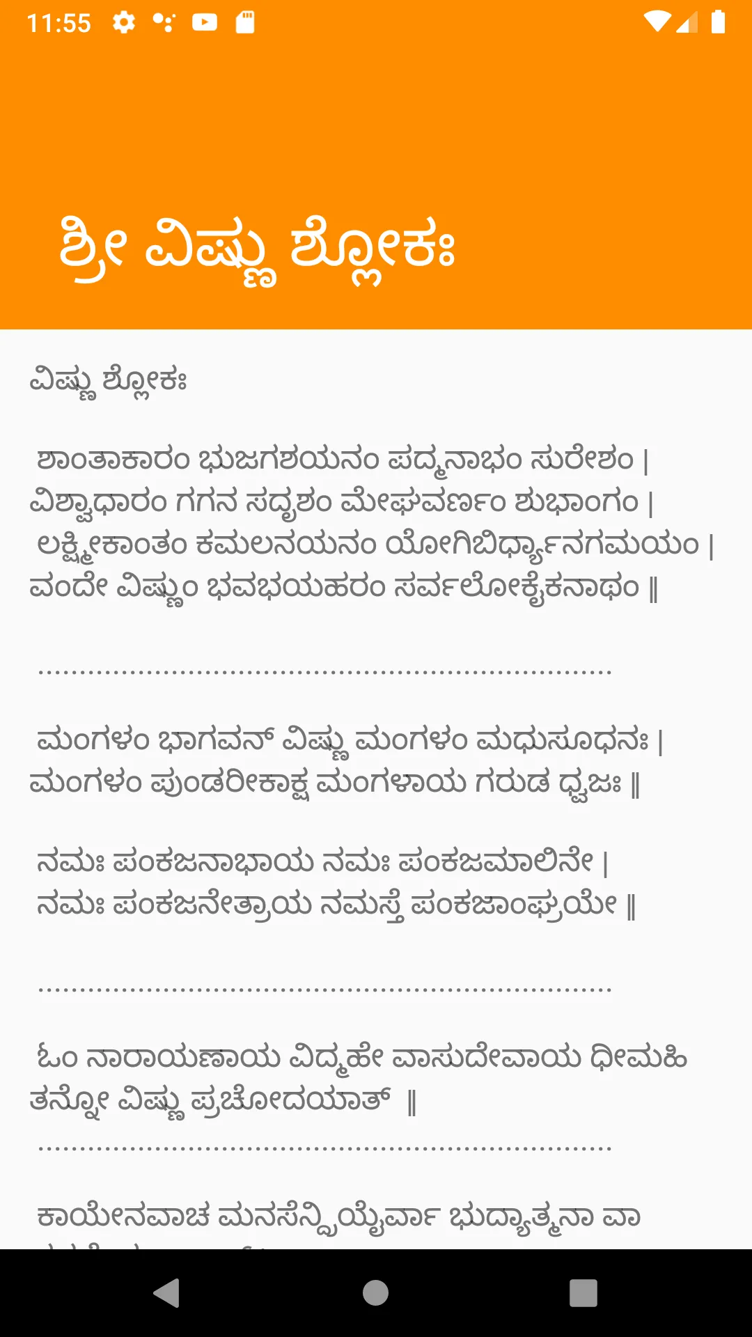 ಅಷ್ಟೋತ್ತರ & ಪ್ರಾರ್ಥನಾ ಶ್ಲೋಕ | Indus Appstore | Screenshot