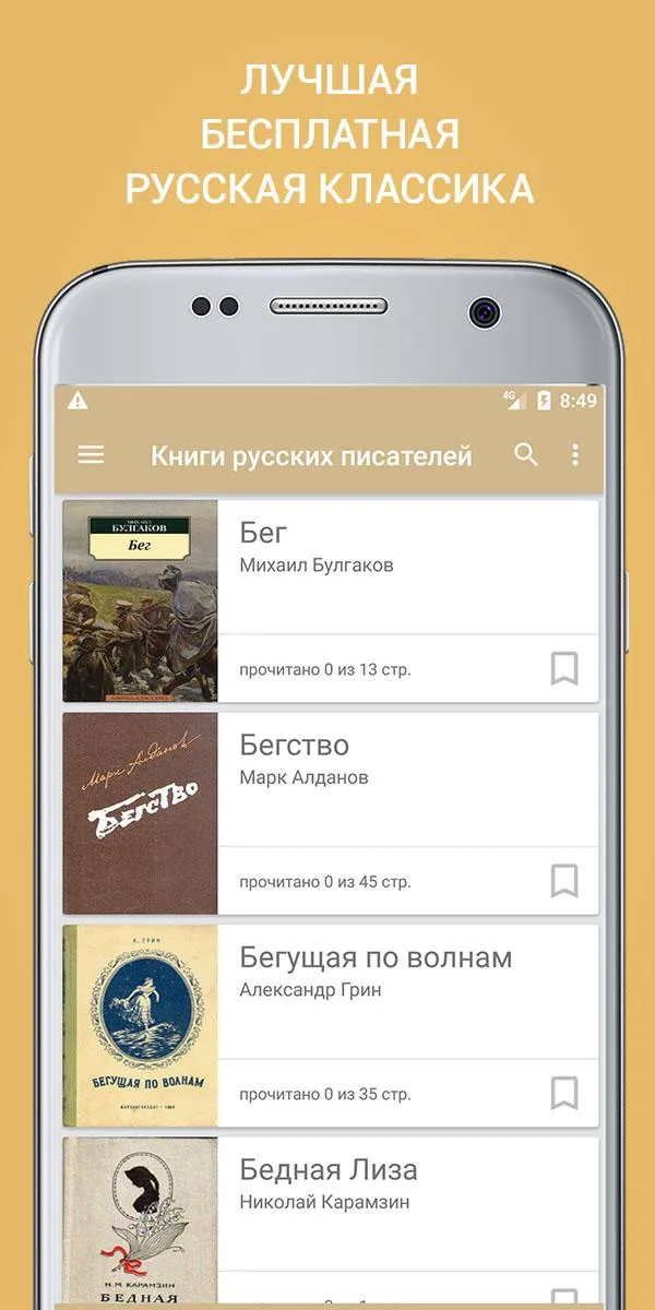 Книги русских классиков | Indus Appstore | Screenshot