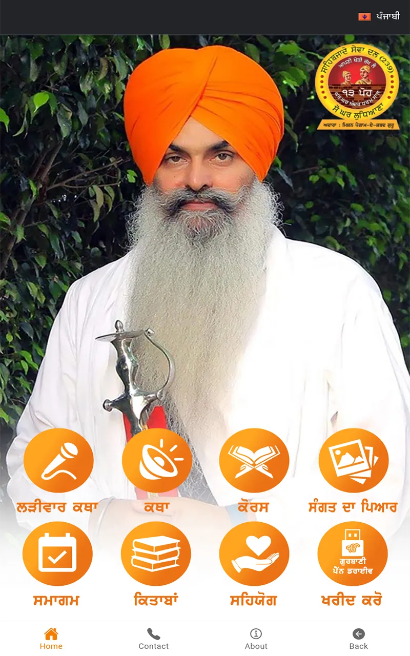 Giani Kulwant Singh | Indus Appstore | Screenshot