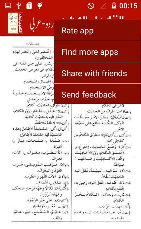 Alqamoos ul Jadeed Urdu Arabic | Indus Appstore | Screenshot