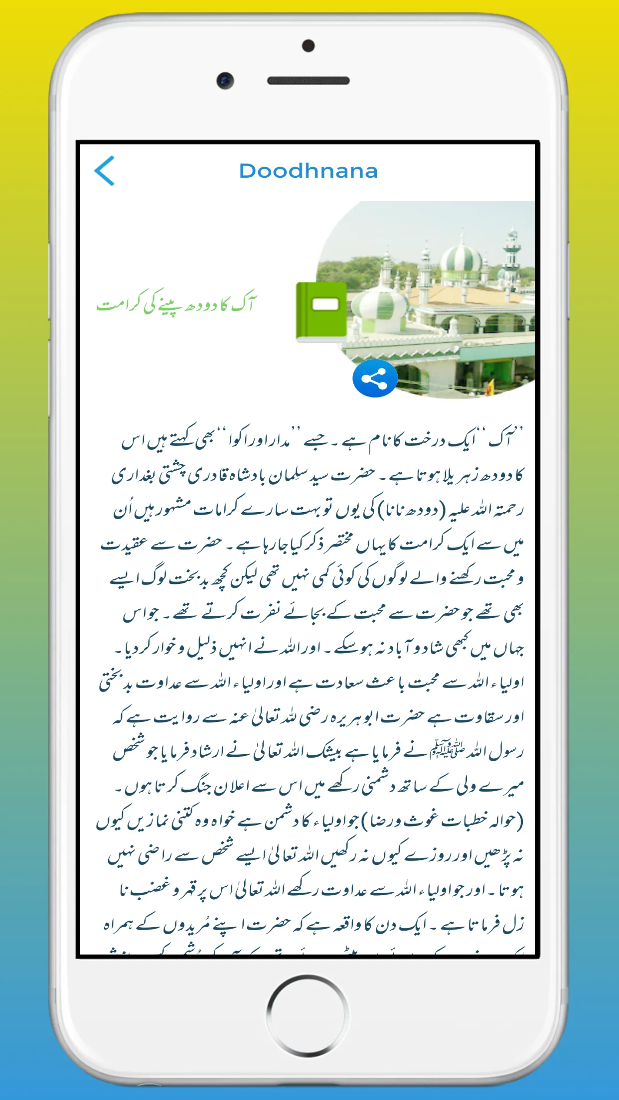 Daastane Sulaimani DoodhPeeran | Indus Appstore | Screenshot