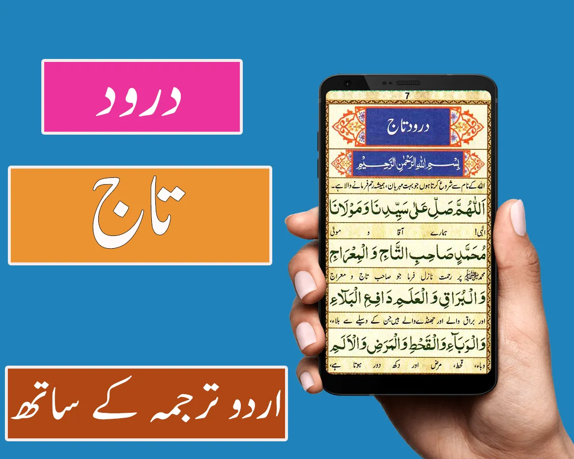 Naat Rasool Maqbool - Urdu | Indus Appstore | Screenshot