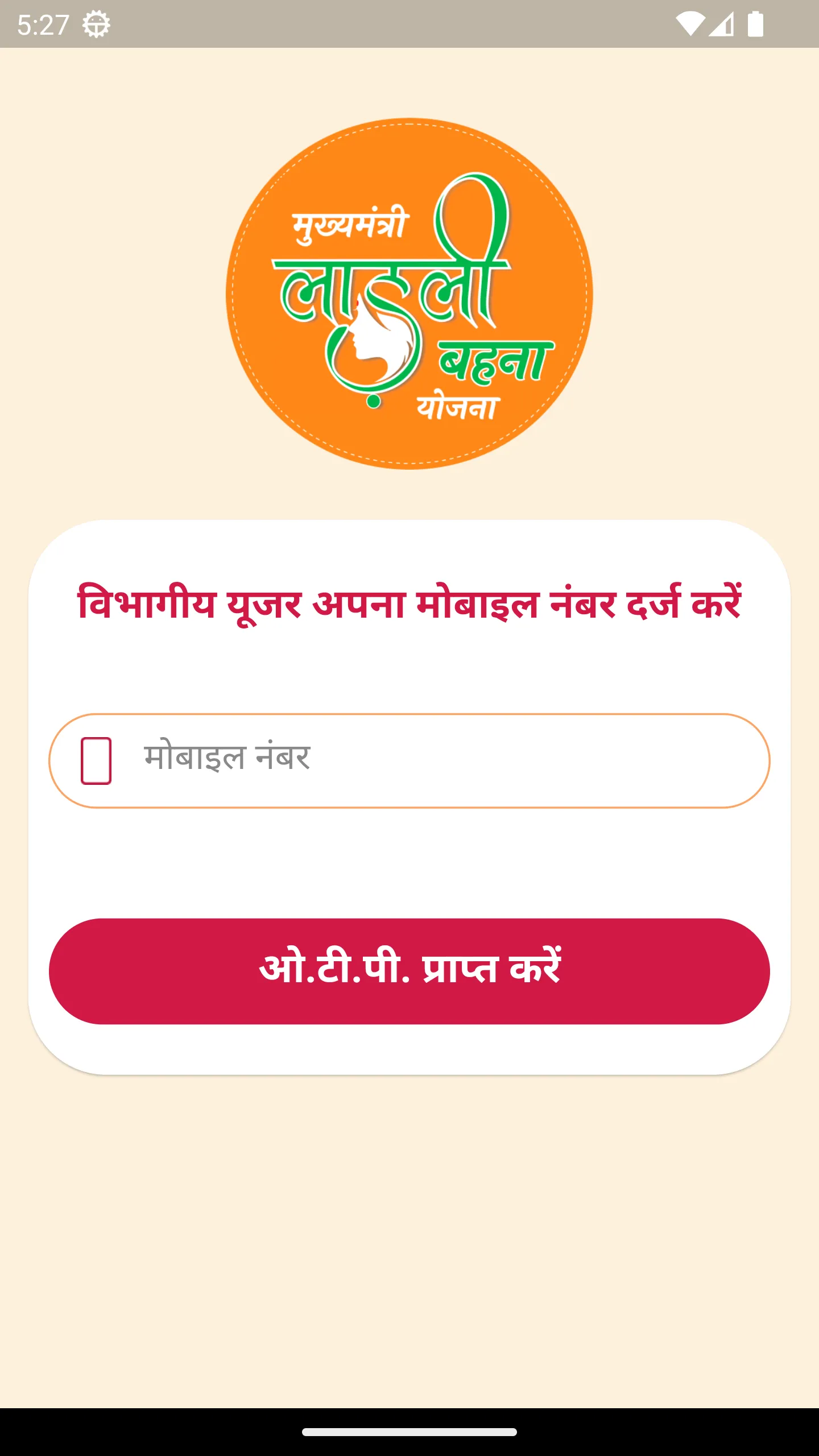 CM Ladli Bahna | Indus Appstore | Screenshot