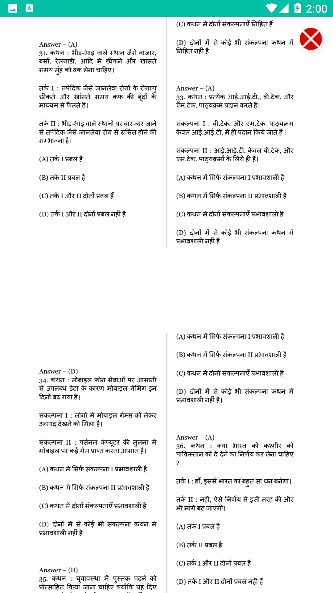 MPPSC Exams : PCS | Indus Appstore | Screenshot
