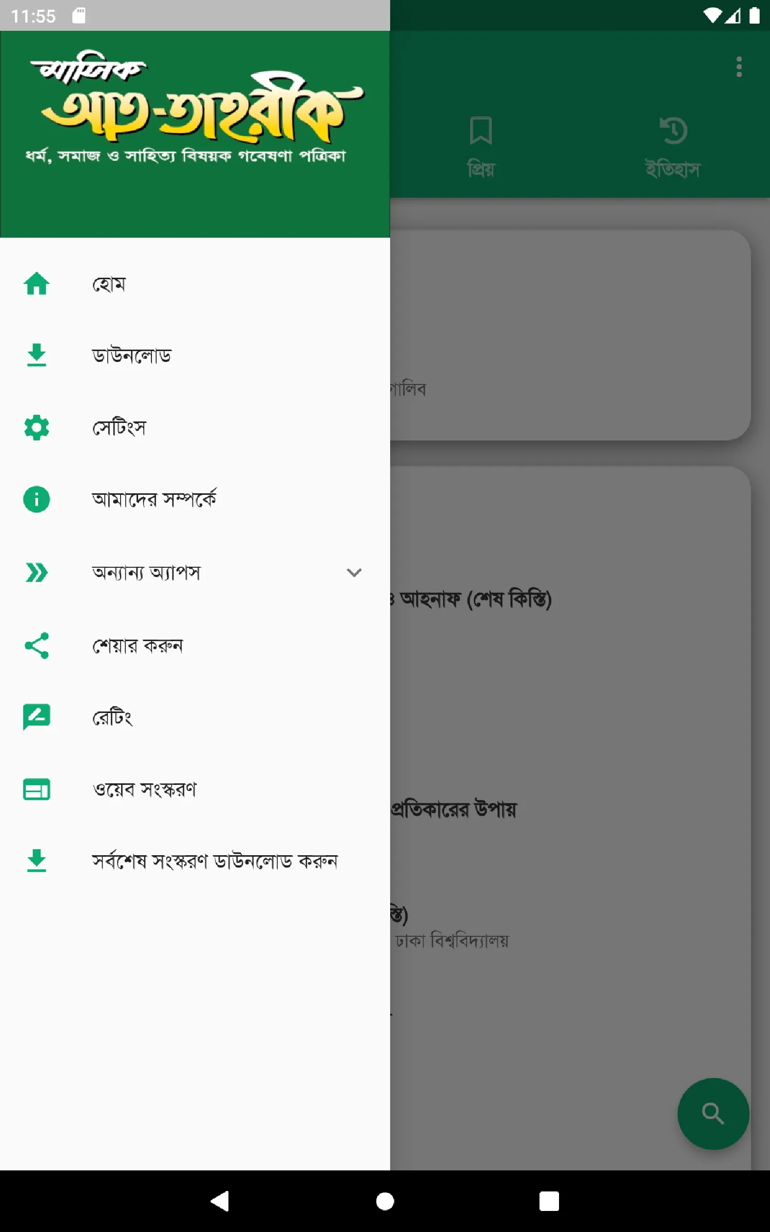 মাসিক আত-তাহরীক | Indus Appstore | Screenshot