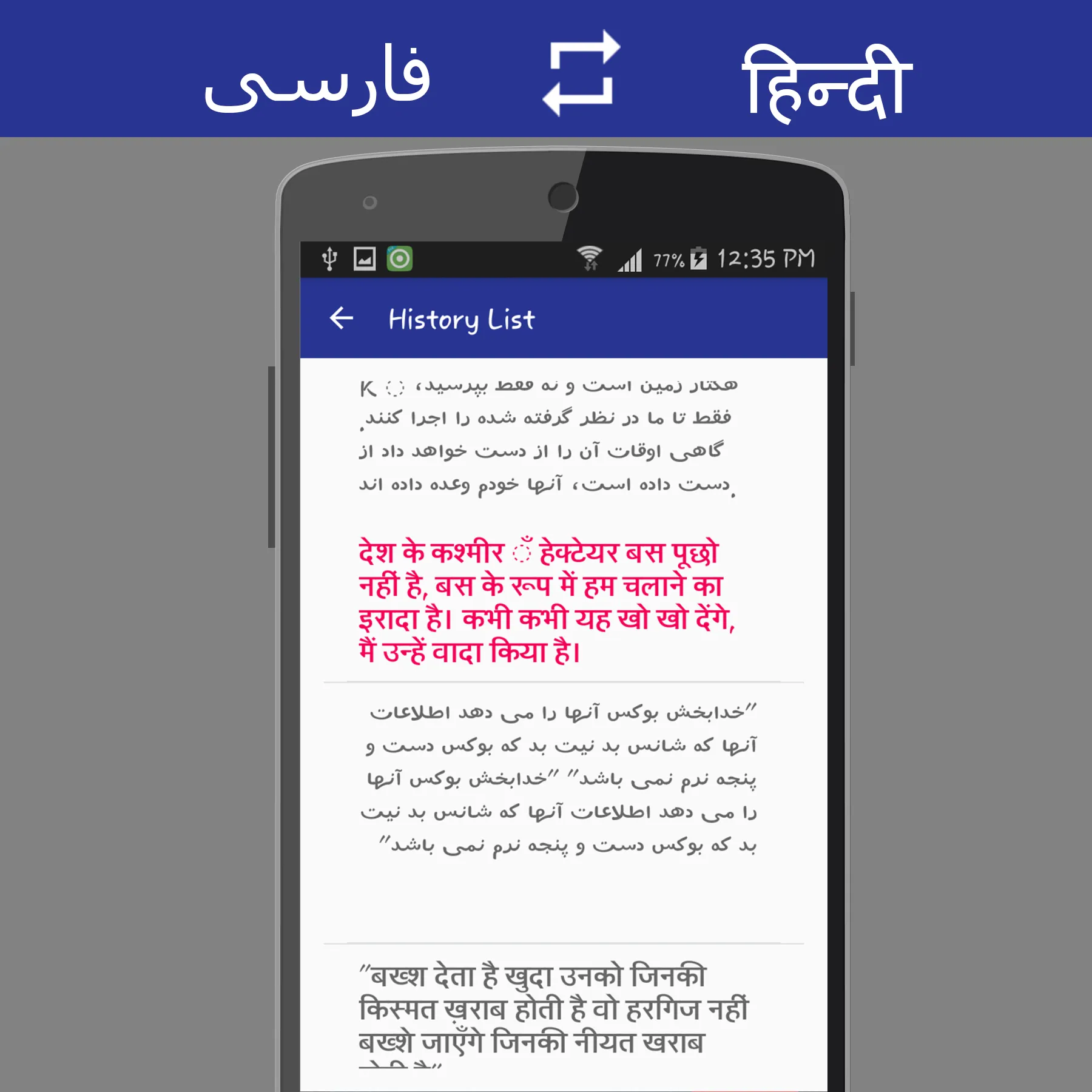 Persian Hindi Translator | Indus Appstore | Screenshot