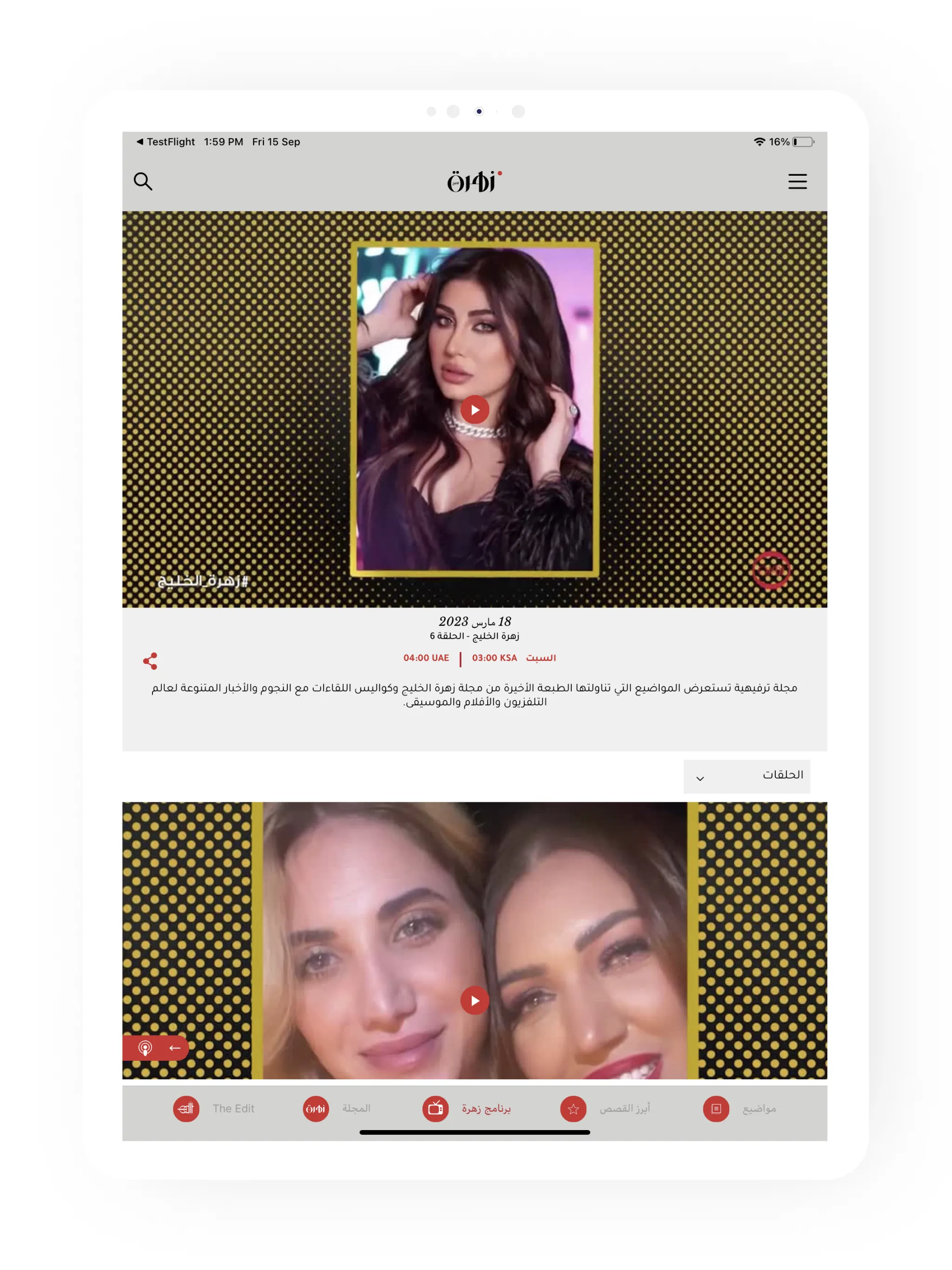 زهرة الخليج  Zahrat Al Khaleej | Indus Appstore | Screenshot