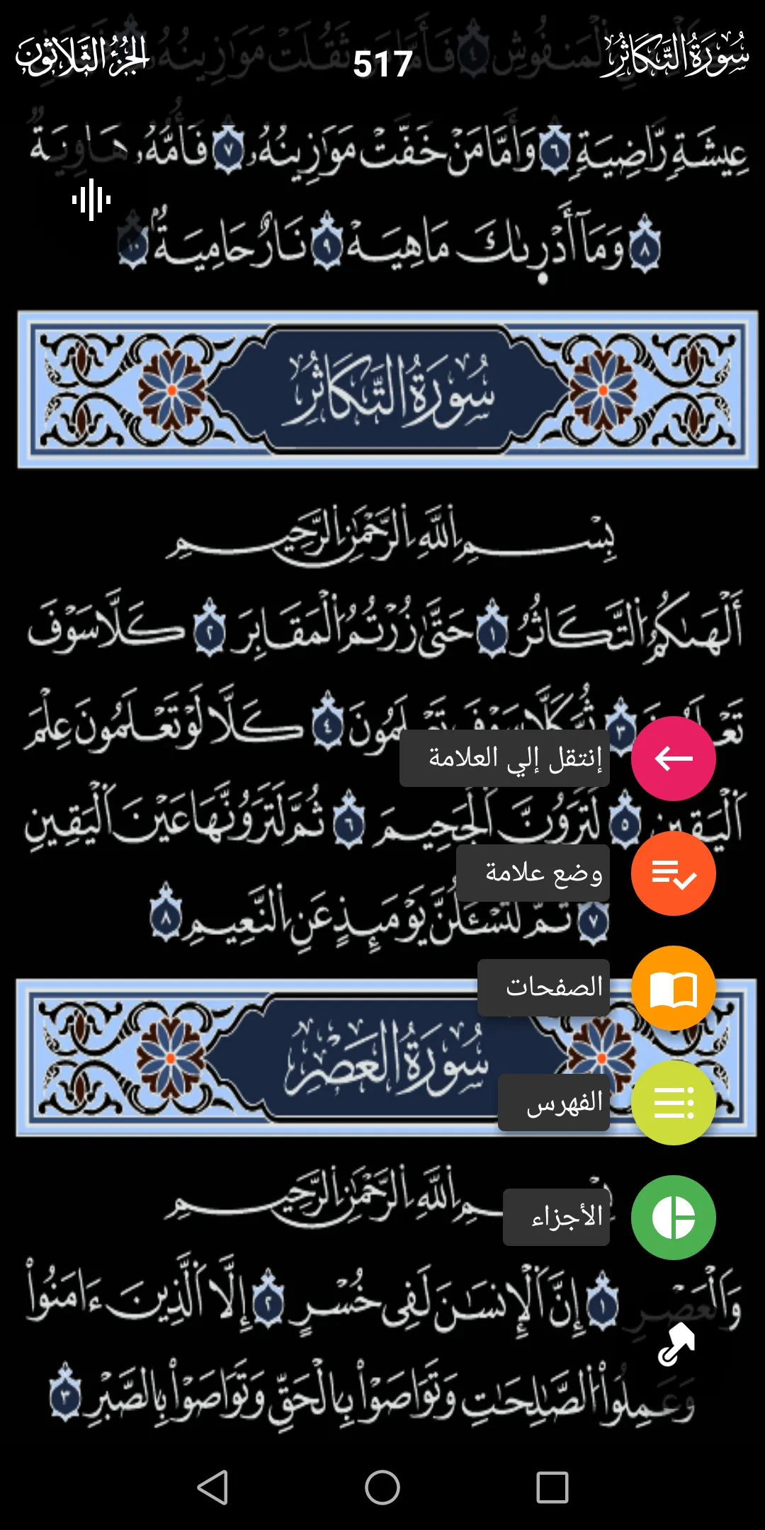 القرآن الكريم برواية الدوري | Indus Appstore | Screenshot