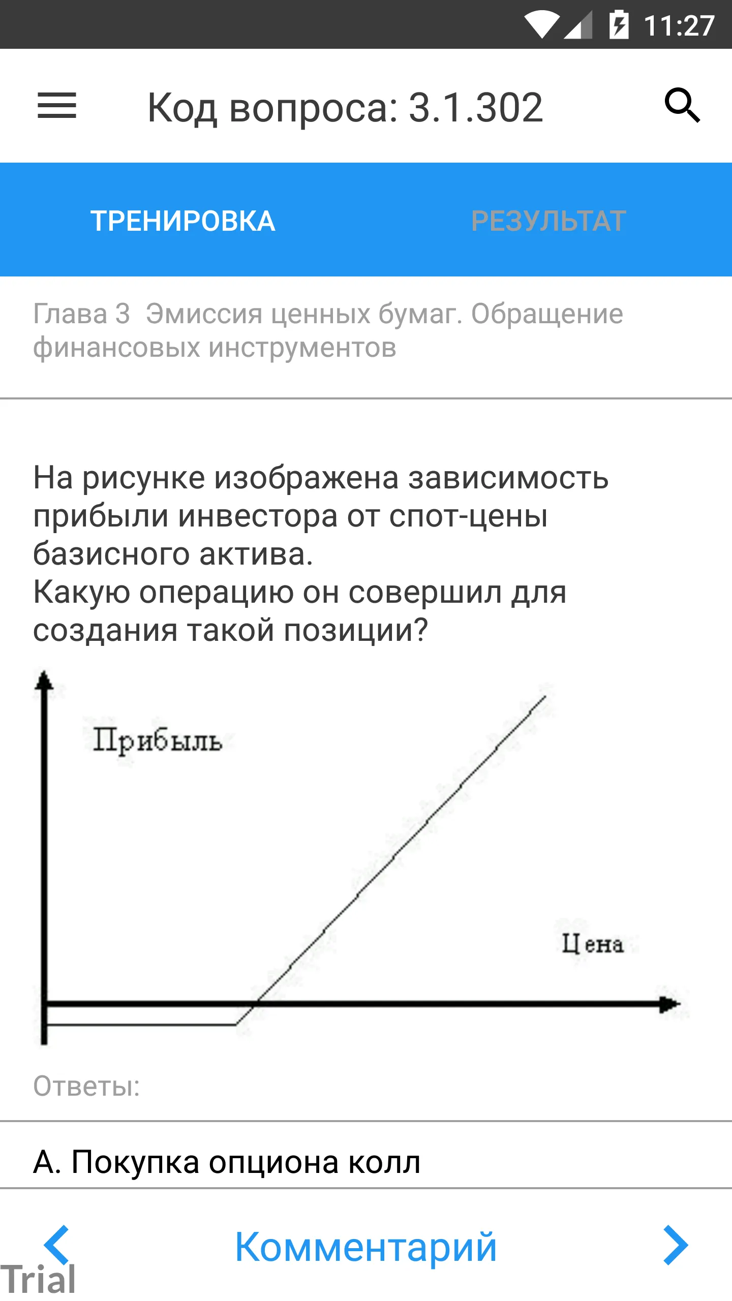 ФСФР Базовый (демо) | Indus Appstore | Screenshot