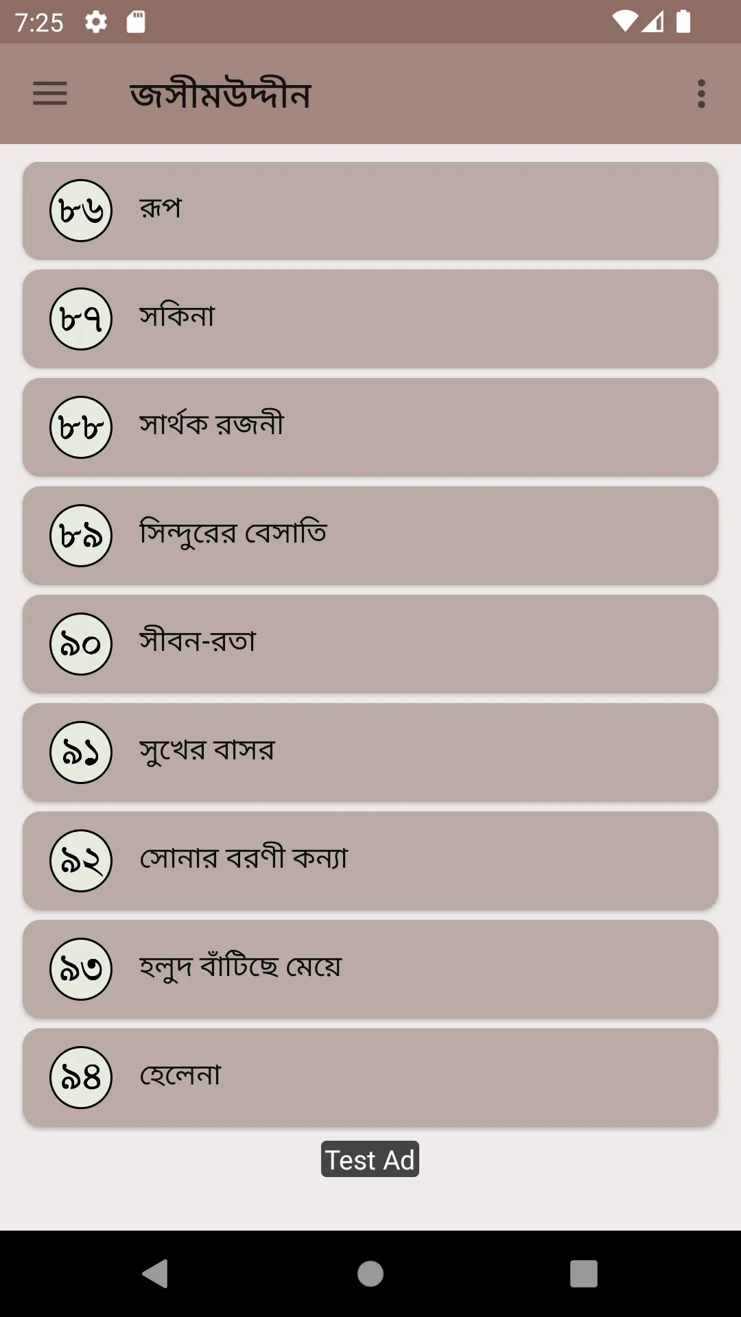 জসীম উদ্দীন কবিতা | Indus Appstore | Screenshot