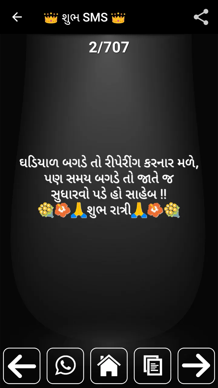 Gujarati SMS | Indus Appstore | Screenshot