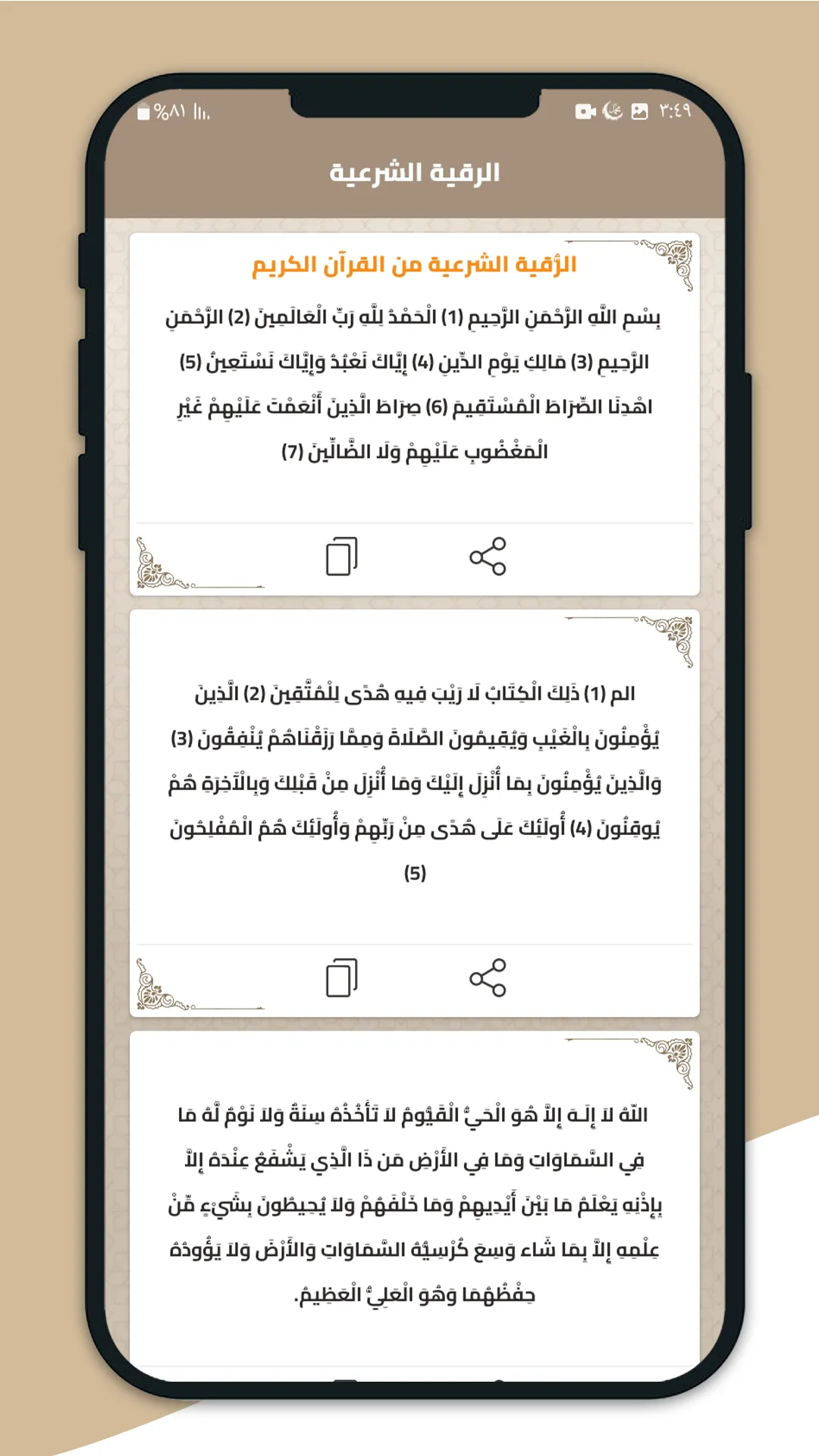 صلي علي محمد تذكير صوتي | Indus Appstore | Screenshot