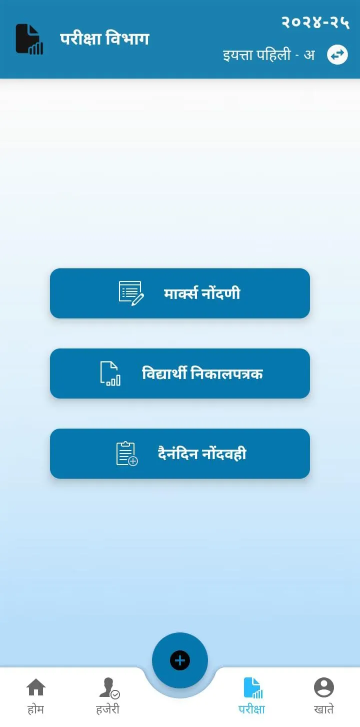 Report Guruji | Indus Appstore | Screenshot