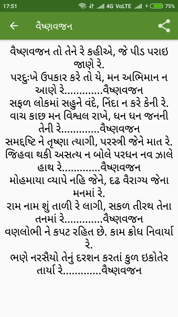 Gujarati Prathana | Indus Appstore | Screenshot