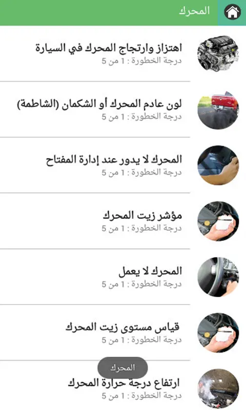 مشاكل السيارات وحلولها | Indus Appstore | Screenshot