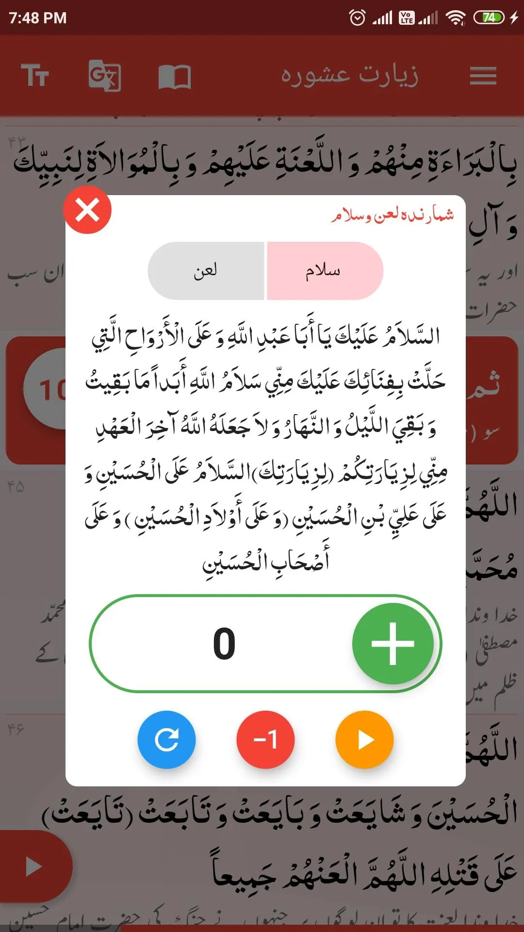 Ziarat Ashura | Indus Appstore | Screenshot