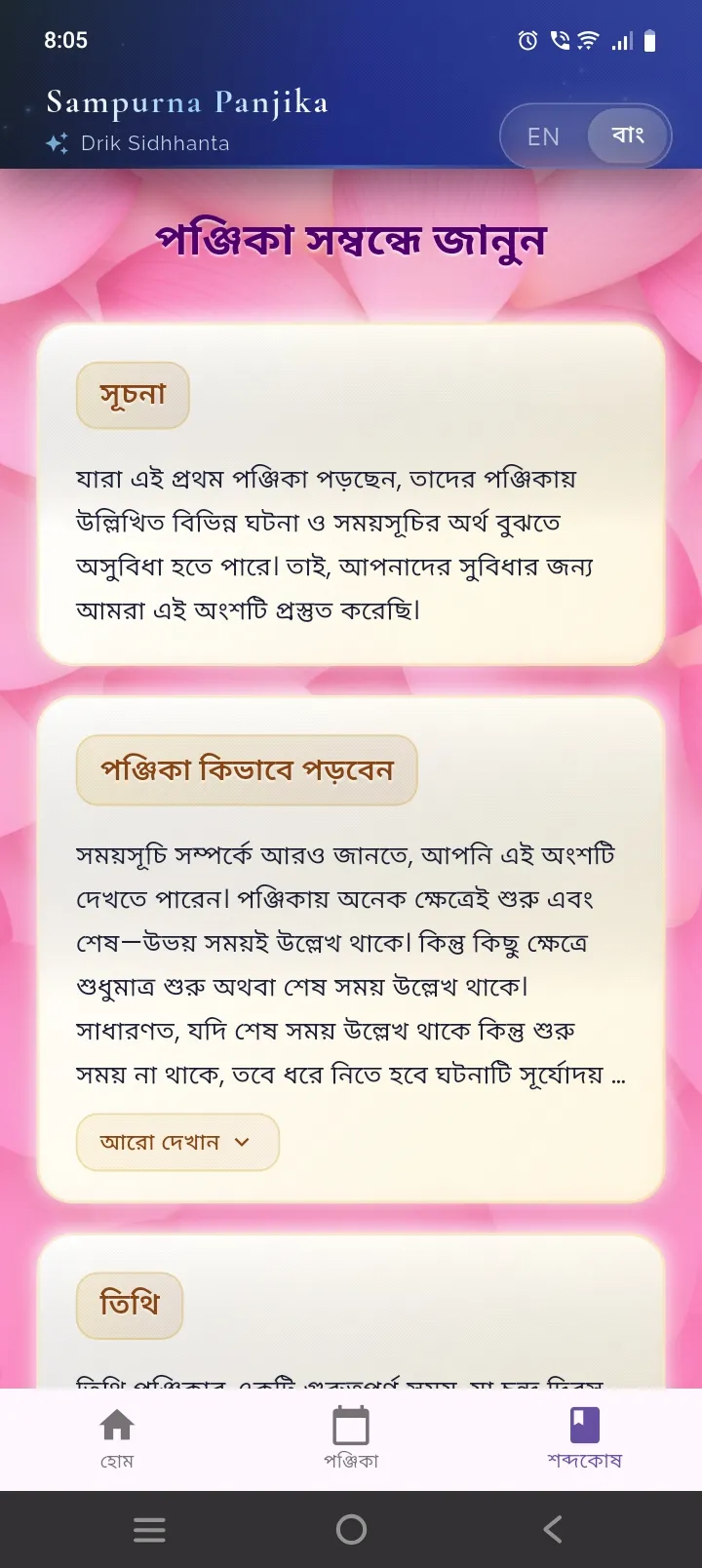 Sampurna বাংলা Panjika 2025-27 | Indus Appstore | Screenshot