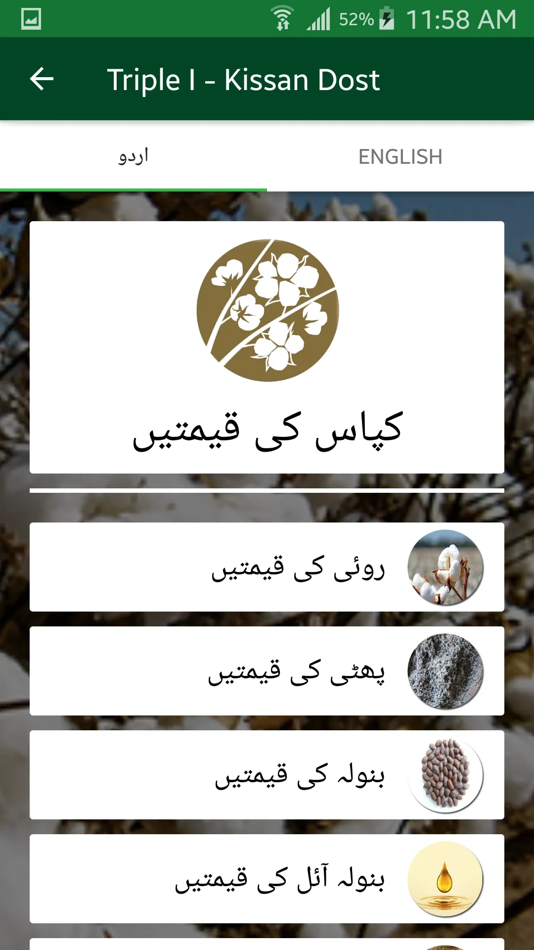 Kissan Dost | Indus Appstore | Screenshot