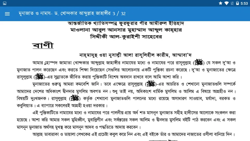 মুনাজাত ও নামায- ড. খোন্দকার আ | Indus Appstore | Screenshot