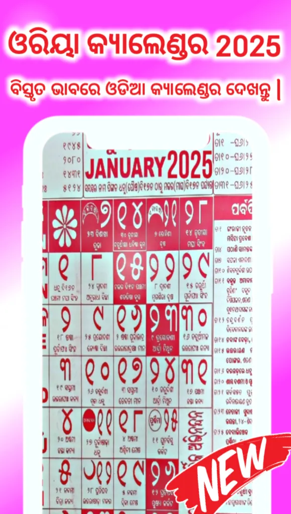 Kohinoor Odia Calendar 2025 | Indus Appstore | Screenshot