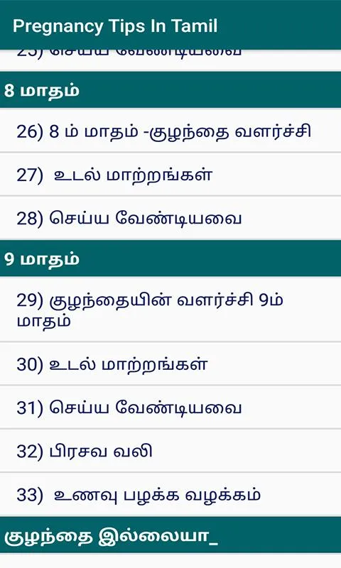 Pregnancy Tips Tamil Audio | Indus Appstore | Screenshot