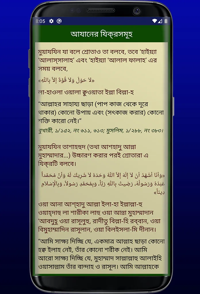 ১৩২ দোআ ও যিকর (হিসনুল মুসলিম) | Indus Appstore | Screenshot