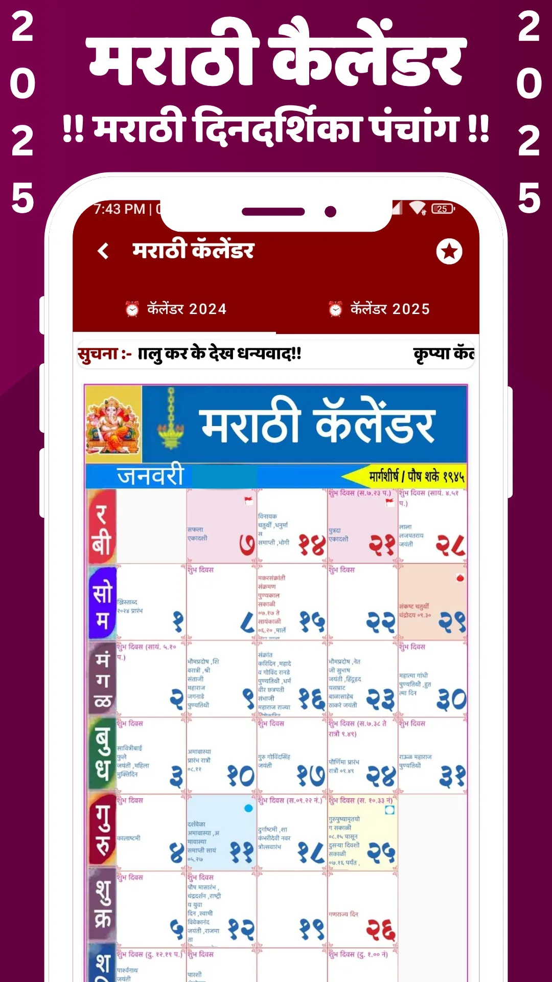 Marathi Calendar 2025 - पंचांग | Indus Appstore | Screenshot