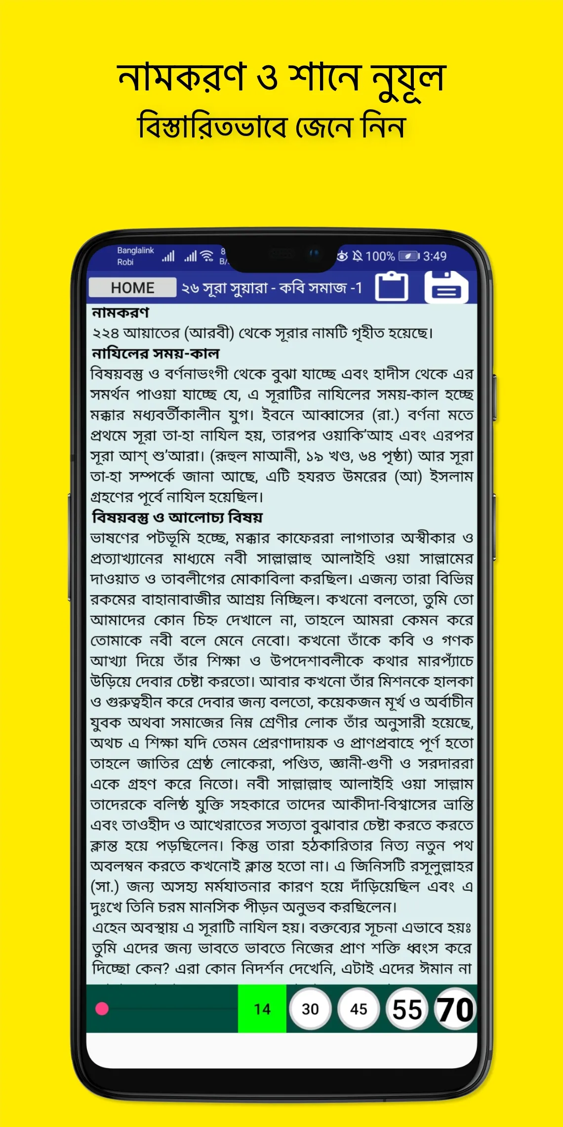 Tafhimul Quran Bangla Full | Indus Appstore | Screenshot