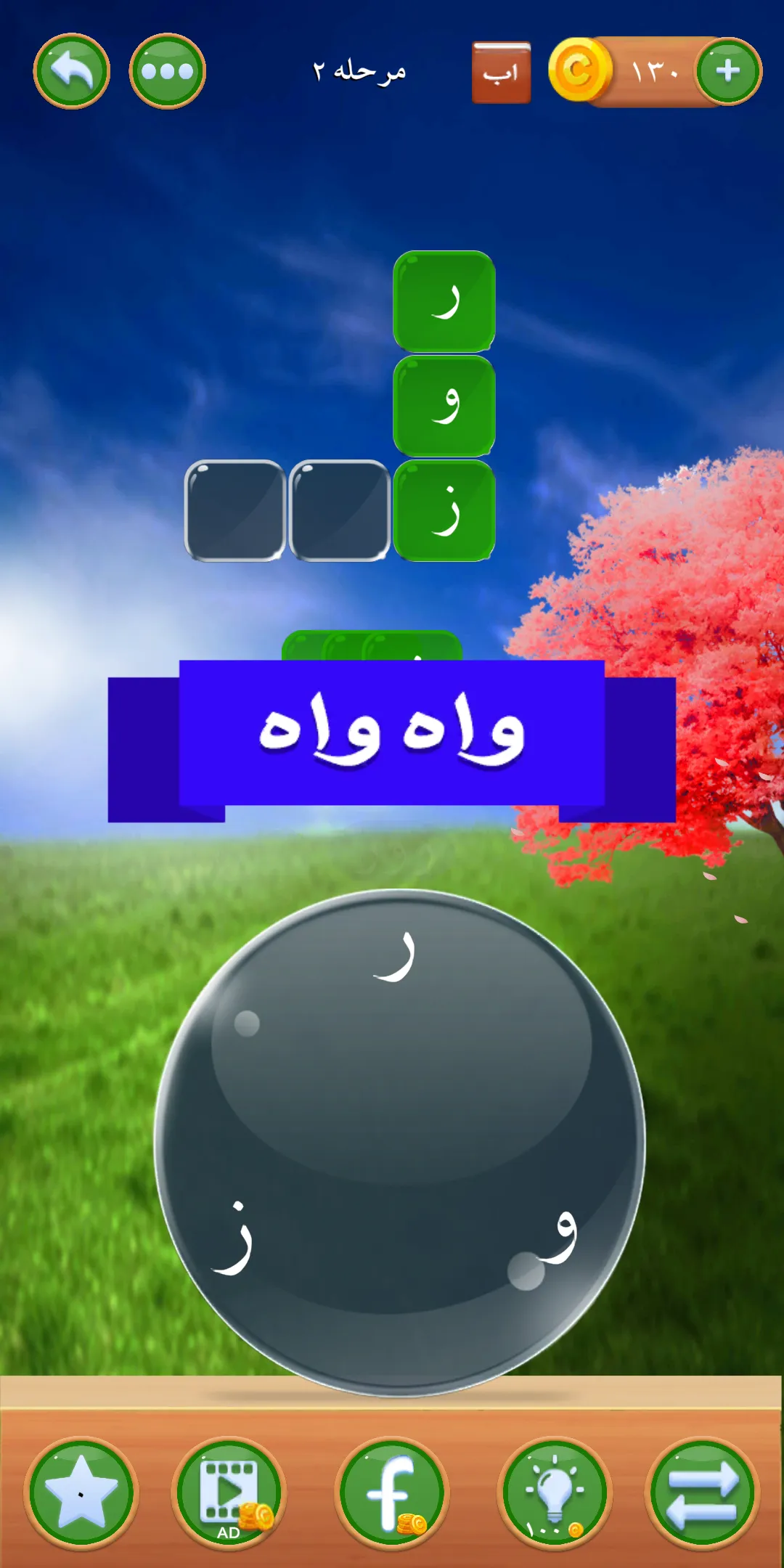 Paiwand Loghat | Indus Appstore | Screenshot