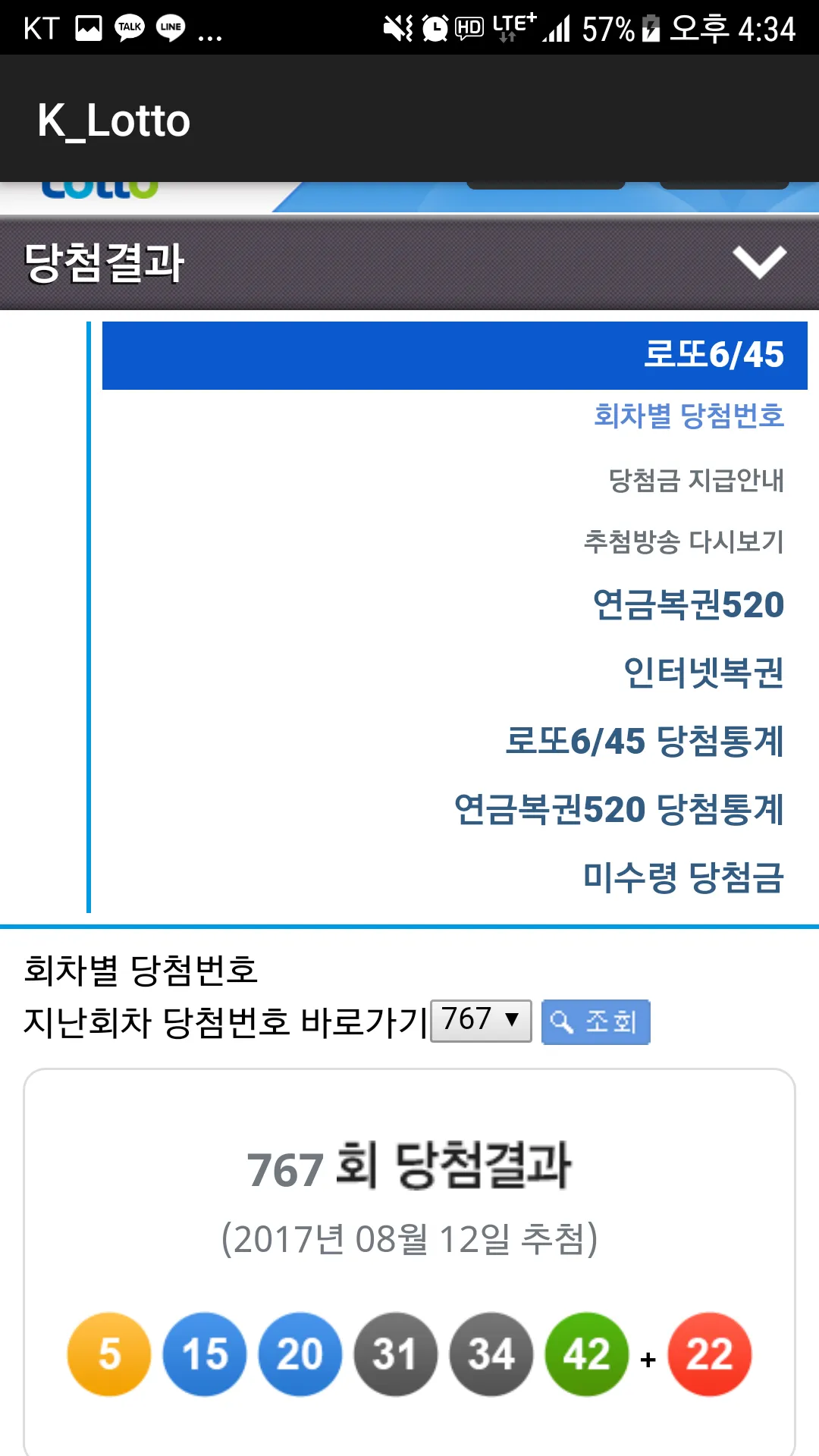 케이로또 | Indus Appstore | Screenshot