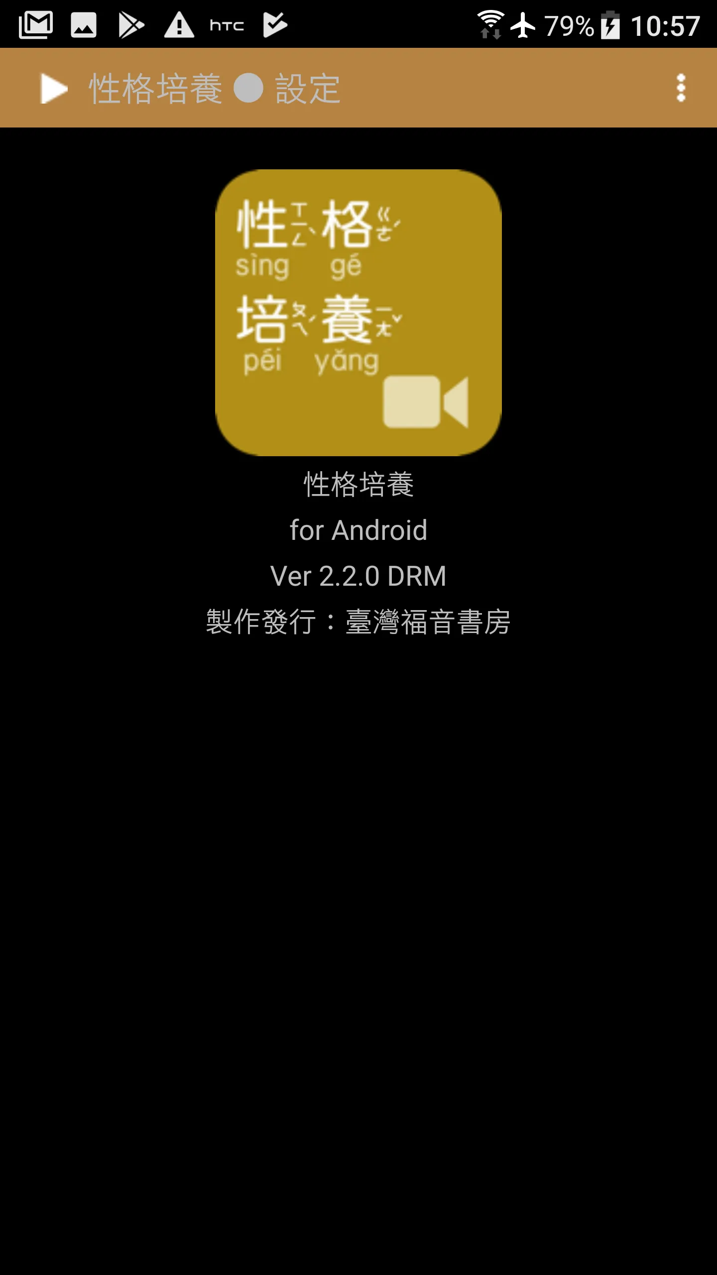 《性格培養》影音APP線上註冊版 | Indus Appstore | Screenshot