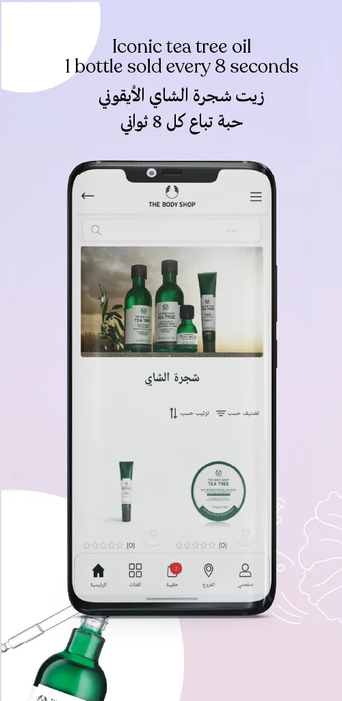 The Body Shop Saudi East | Indus Appstore | Screenshot