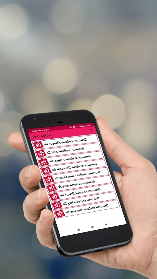 Vrat Katha - Gujarati | Indus Appstore | Screenshot