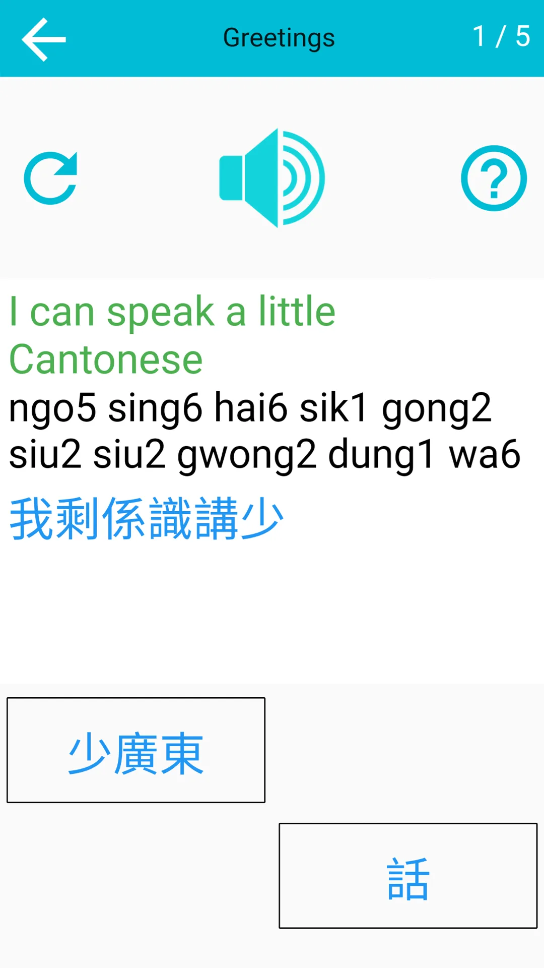 Speak Cantonese HongKong Macao | Indus Appstore | Screenshot