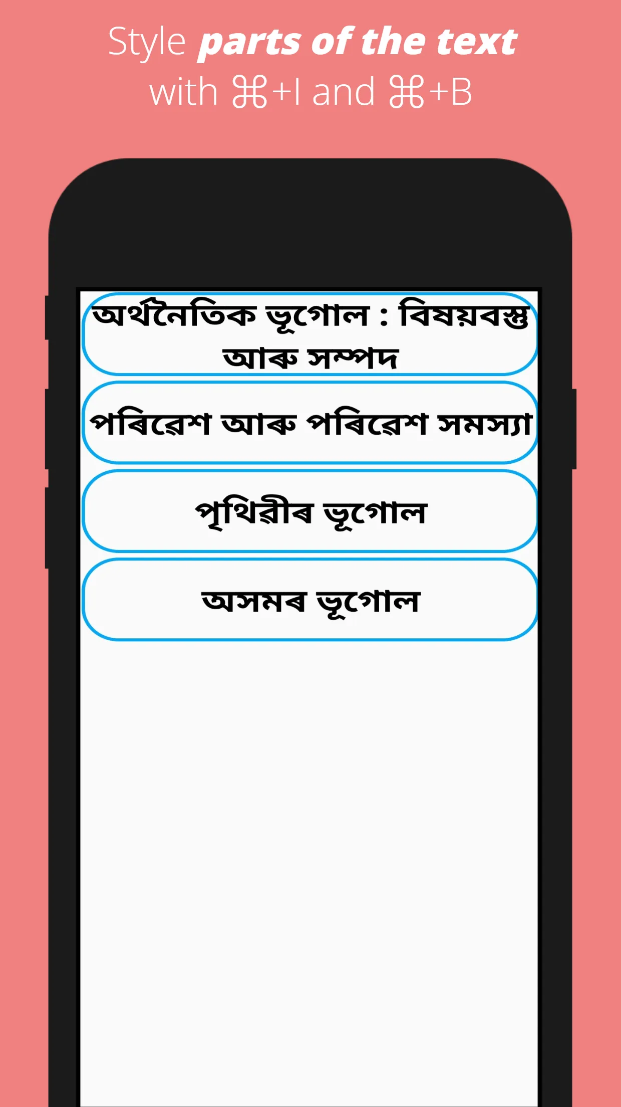 Assamese Social Science Notes | Indus Appstore | Screenshot