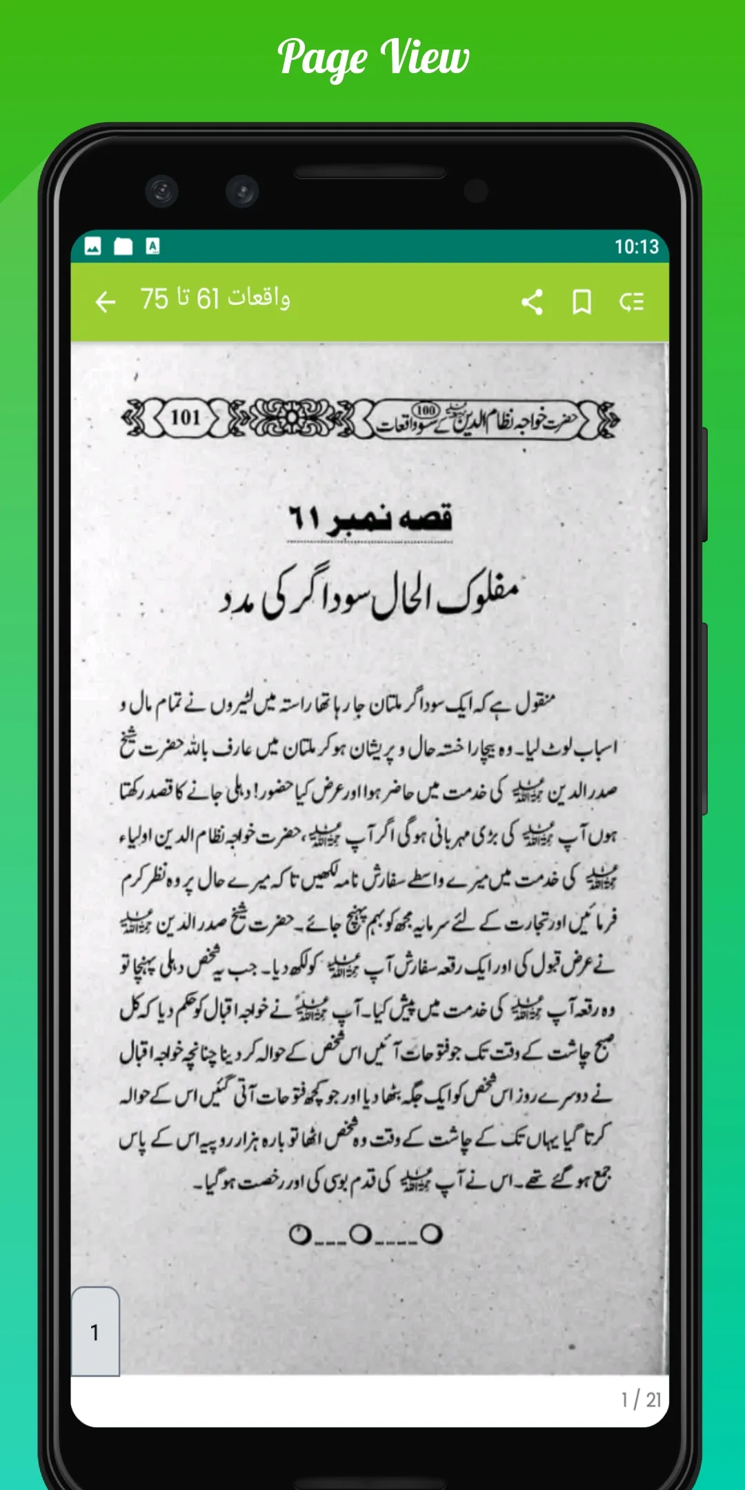 Hazrat Nizamudin Auliya waqiat | Indus Appstore | Screenshot