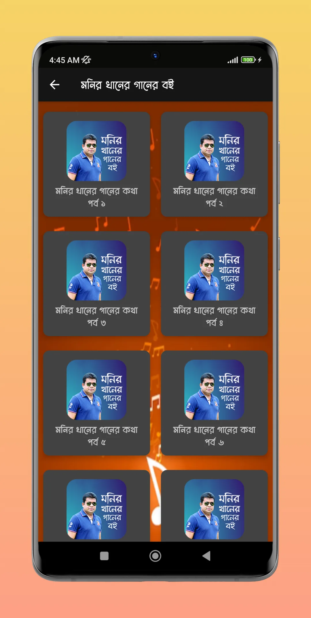 মনির খানের গানের বই | Indus Appstore | Screenshot