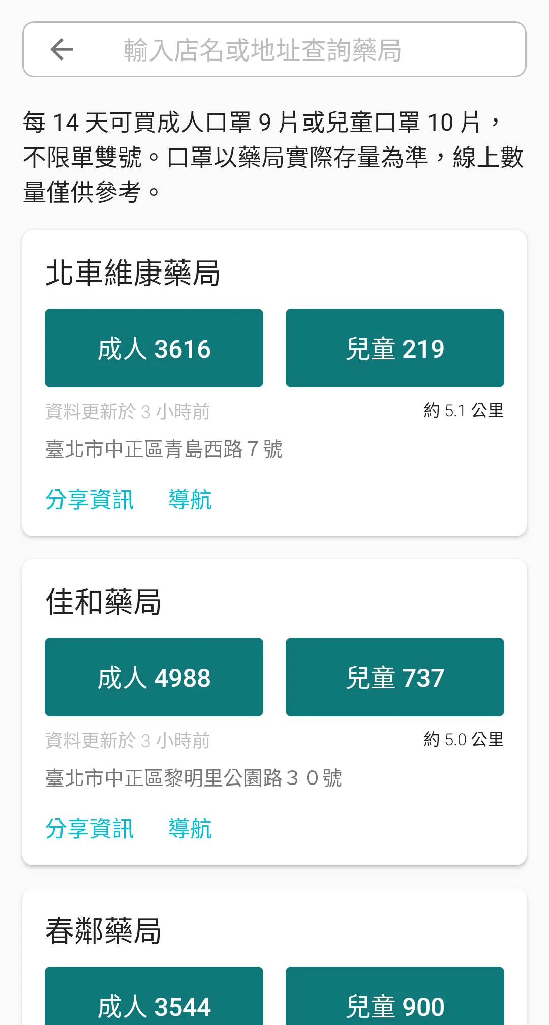 防疫資訊站 - 實聯制掃描、確診資訊、全國快篩站、口罩資訊地 | Indus Appstore | Screenshot