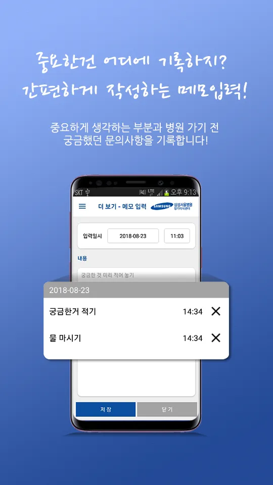 장기이식센터 복약알리미 | Indus Appstore | Screenshot