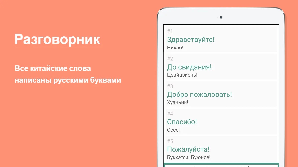 Русско-китайский разговорник | Indus Appstore | Screenshot