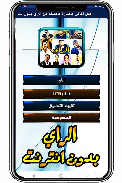 ...الراي مع حسني و بلال و نصرو | Indus Appstore | Screenshot