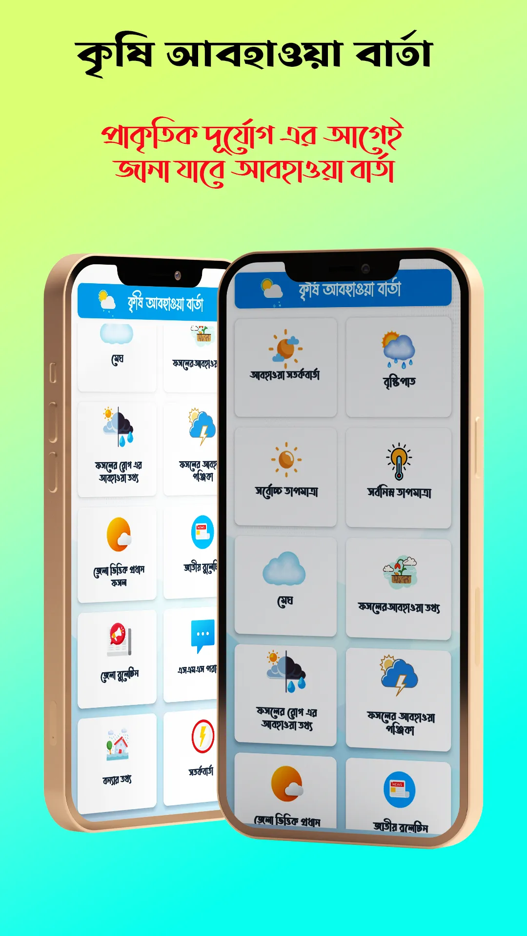 কৃষি হাত বই | Agri Solution's | Indus Appstore | Screenshot