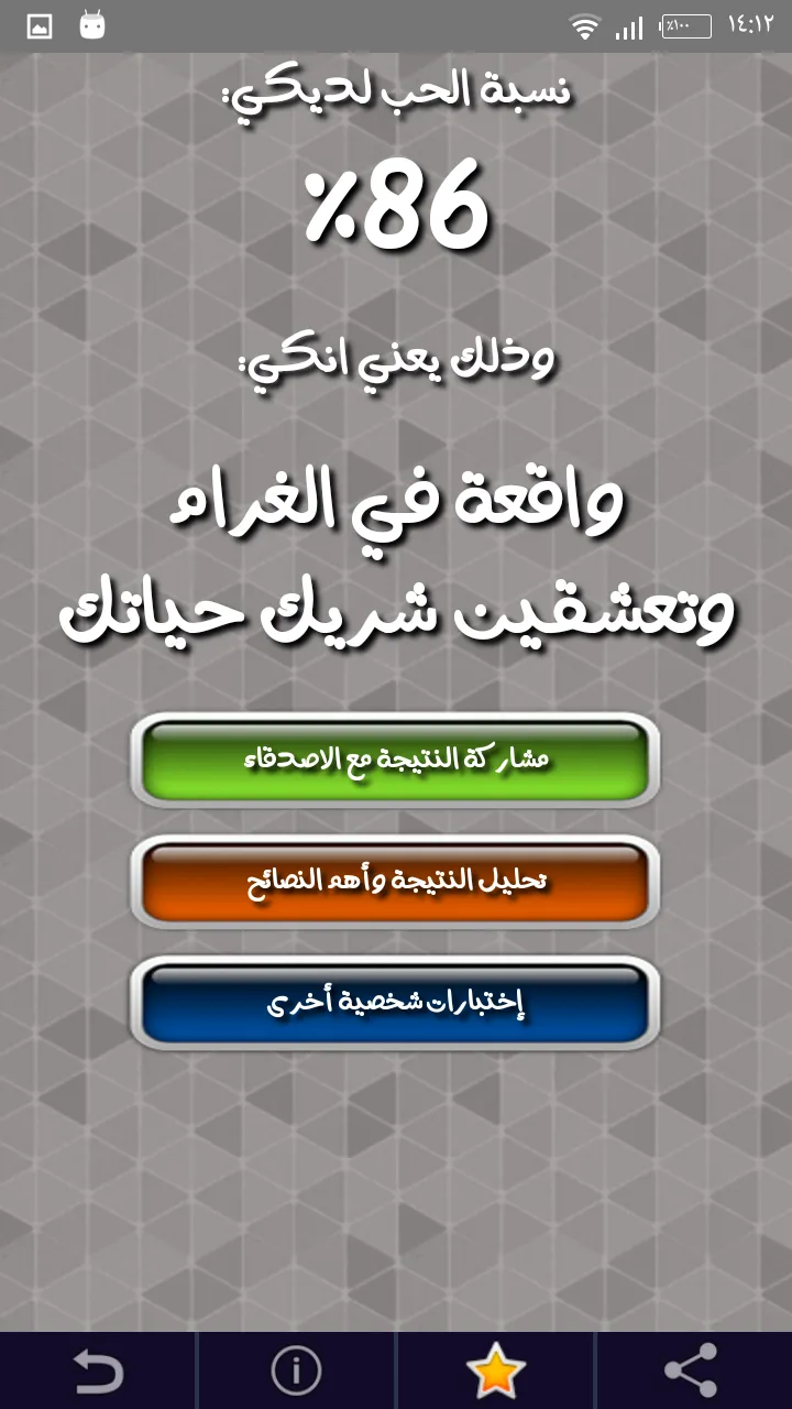 اختبار نسبة الحب للبنات | Indus Appstore | Screenshot