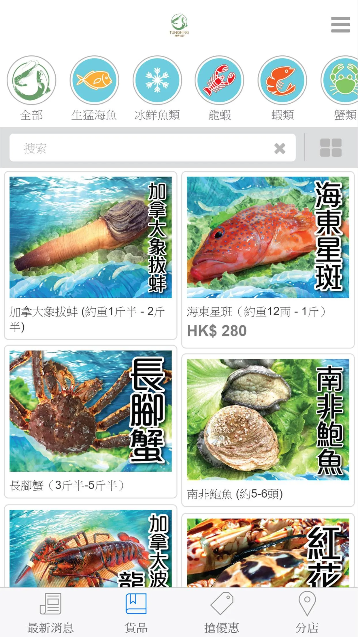 東興海鮮 | Indus Appstore | Screenshot