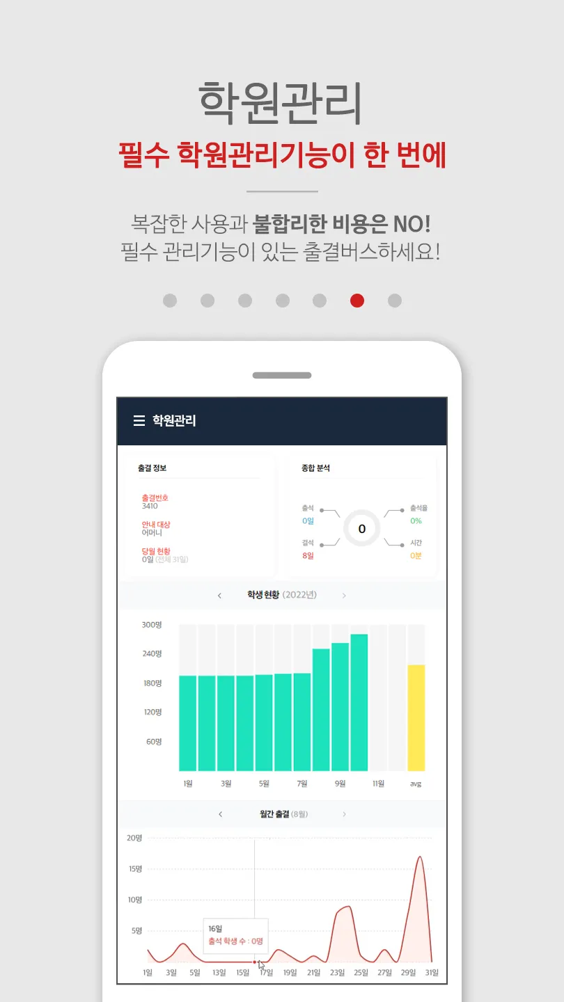 출결버스 | Indus Appstore | Screenshot